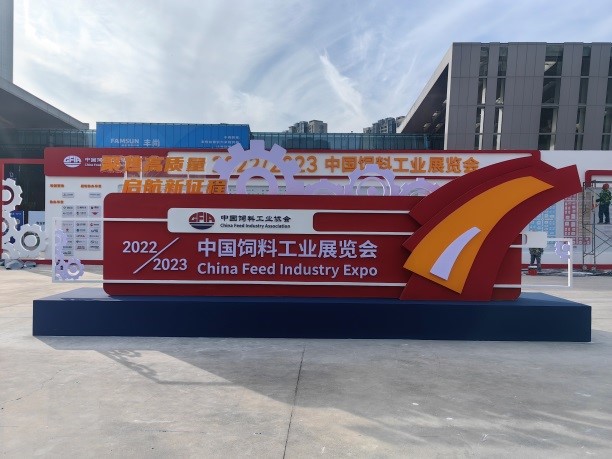 中国饲料工业展会